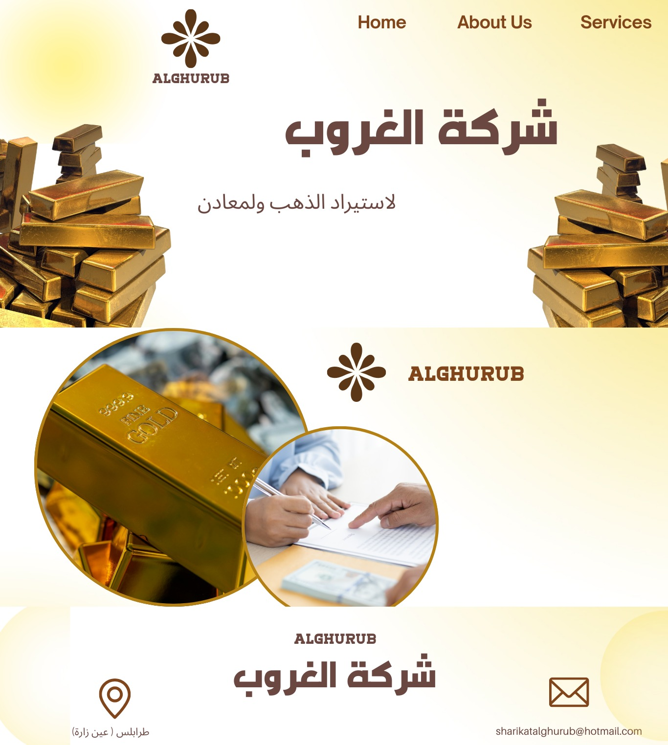 شعار الشركة